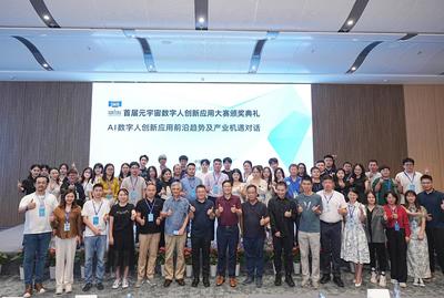 全國首屆元宇宙數字人創新應用大賽圓滿落幕，19項佳作引領數字文化創意新浪潮