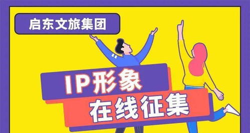 啟東文旅，由你定義！數(shù)字創(chuàng)意征集大賽火熱開啟，巨額獎(jiǎng)金等你拿