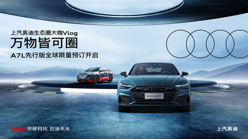 上汽奧迪A7L先行版預(yù)售啟動(dòng) 定價(jià)不高于70萬元，尊享代駕服務(wù)