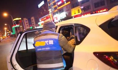 夜行的溫暖 一位車主與代駕小哥的深夜邂逅